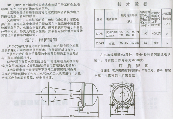 DDZ1 110VDC 20W