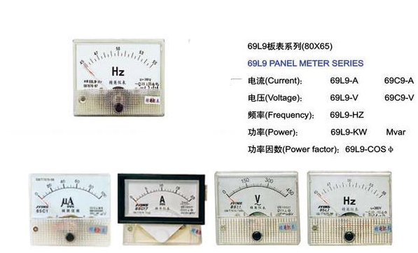 69L9、69C9-A、V交直流电流电压表